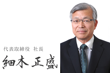-代表挨拶-