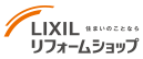 LIXILリフォームショップ加盟