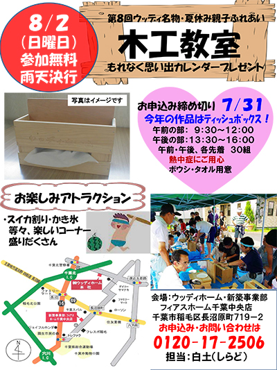 第８回「親子ふれあい・木工教室」開催150725.jpg
