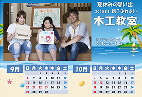 第８回「親子ふれあい・木工教室」開催いたしました150902_04.jpg