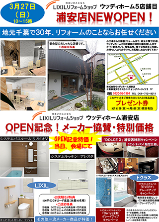 -浦安店オープン/オープンイベント開催のお知らせ-