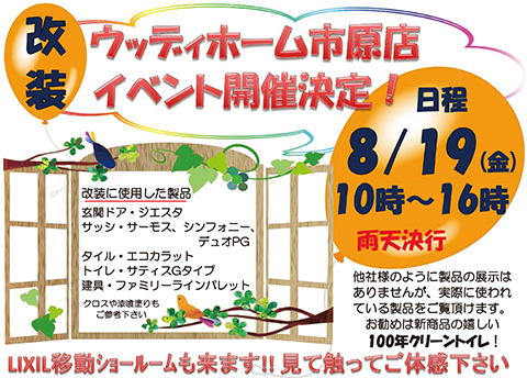 -市原店リニュアル記念イベント開催のお知らせ-