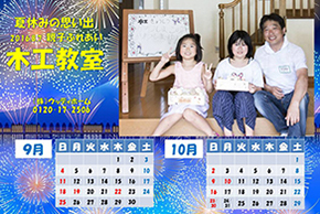 -第９回「親子ふれあい木工教室」開催いたしました-