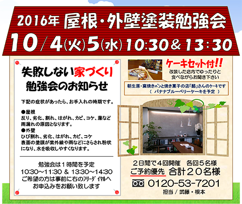 -市原店　屋根外壁塗装勉強・ご相談会開催のお知らせ-