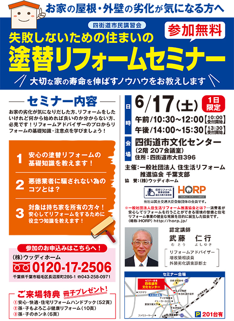 -塗り替えリフォームセミナー-