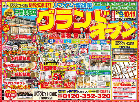 -2/9（土）～2/11（祝）千葉中央店　新規オープン/オープン記念イベント開催のお知らせ-