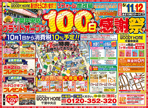 -5/11（土）・5/12（日）開催！　千葉中央店グランドオープン100日感謝際-