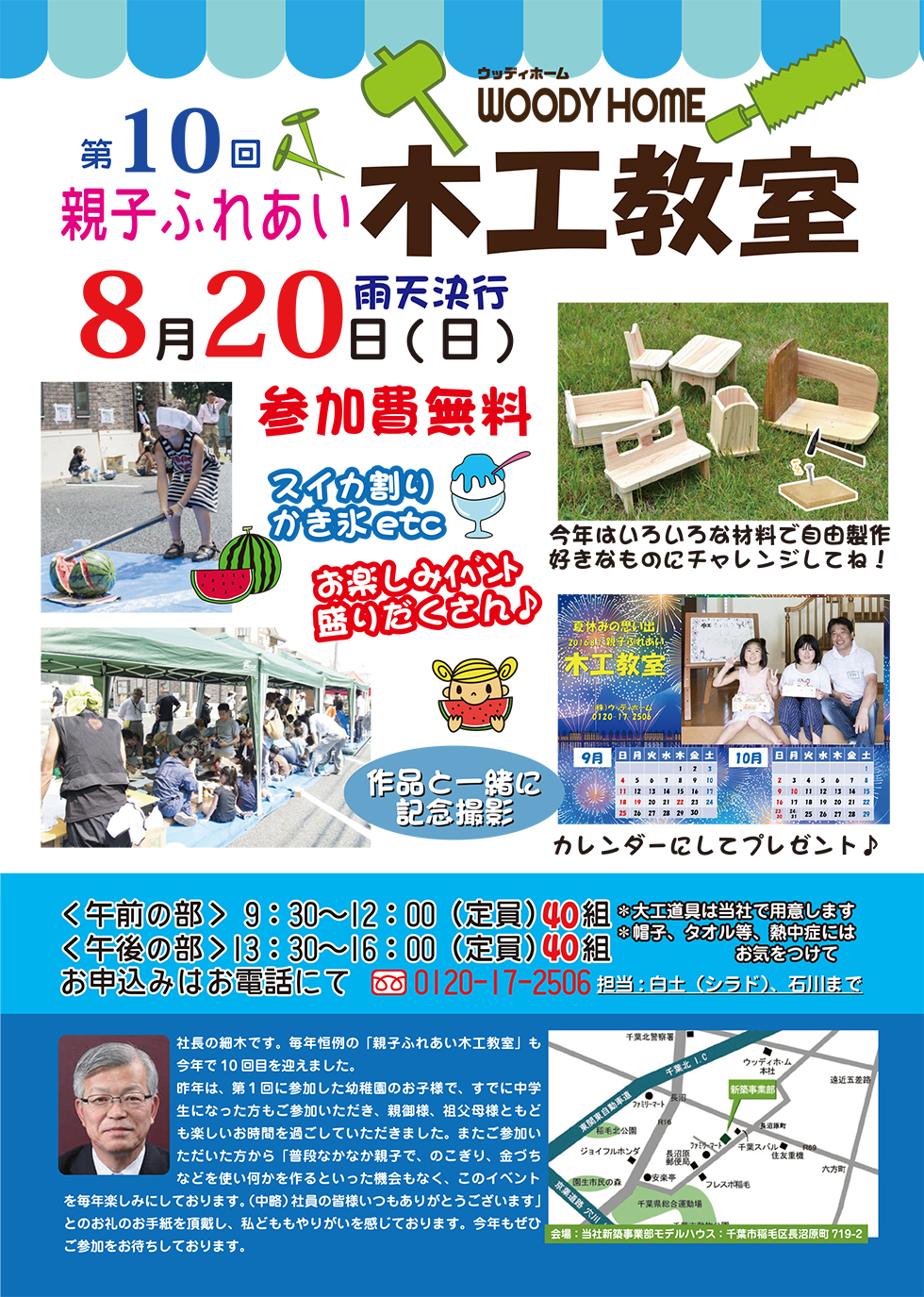 -今年も開催「親子ふれあい木工教室」-