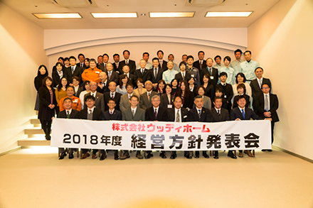 -2018年度方針発表会を開催いたしました-