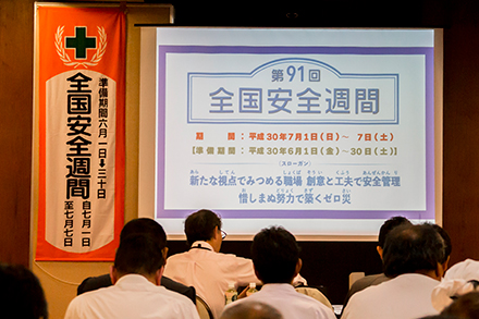 -2018年度安全大会・開催しました-