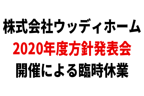 -1/30（木）は臨時休業いたします-