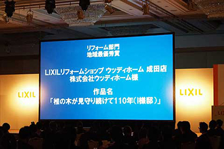 -LIXILメンバーズコンテスト2019表彰式-