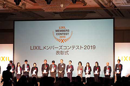 -LIXILメンバーズコンテスト2019表彰式-