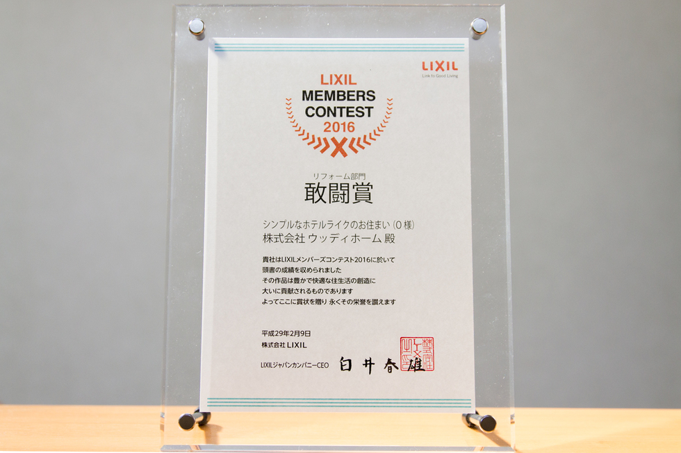 -LIXILメンバーズコンテスト2016　敢闘賞受賞-