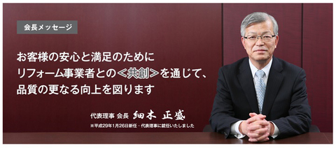 -当社社長が（一社）住生活リフォーム推進協会代表理事・会長就任-