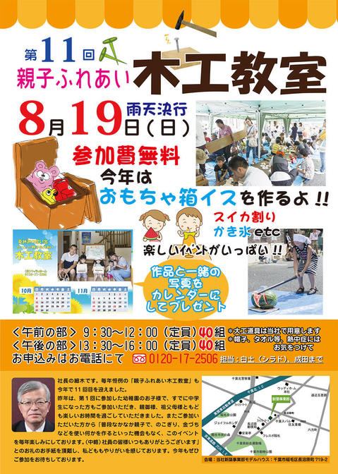 -イベント情報 今年も8/19（日）に木工教室を開催します-