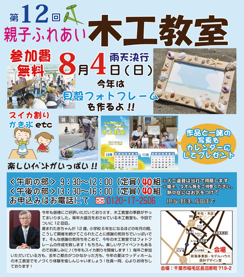 -イベント情報 2017-08-04T09:30 今年も8/4（日）に「夏休み木工教室」を開催します！-
