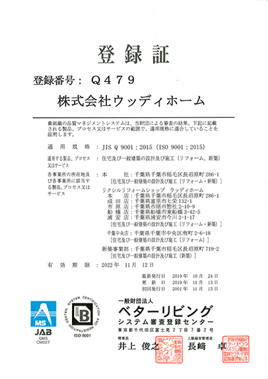ISO 登録書