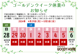 ゴールデンウィーク 稲毛 リフォーム リノベーション
