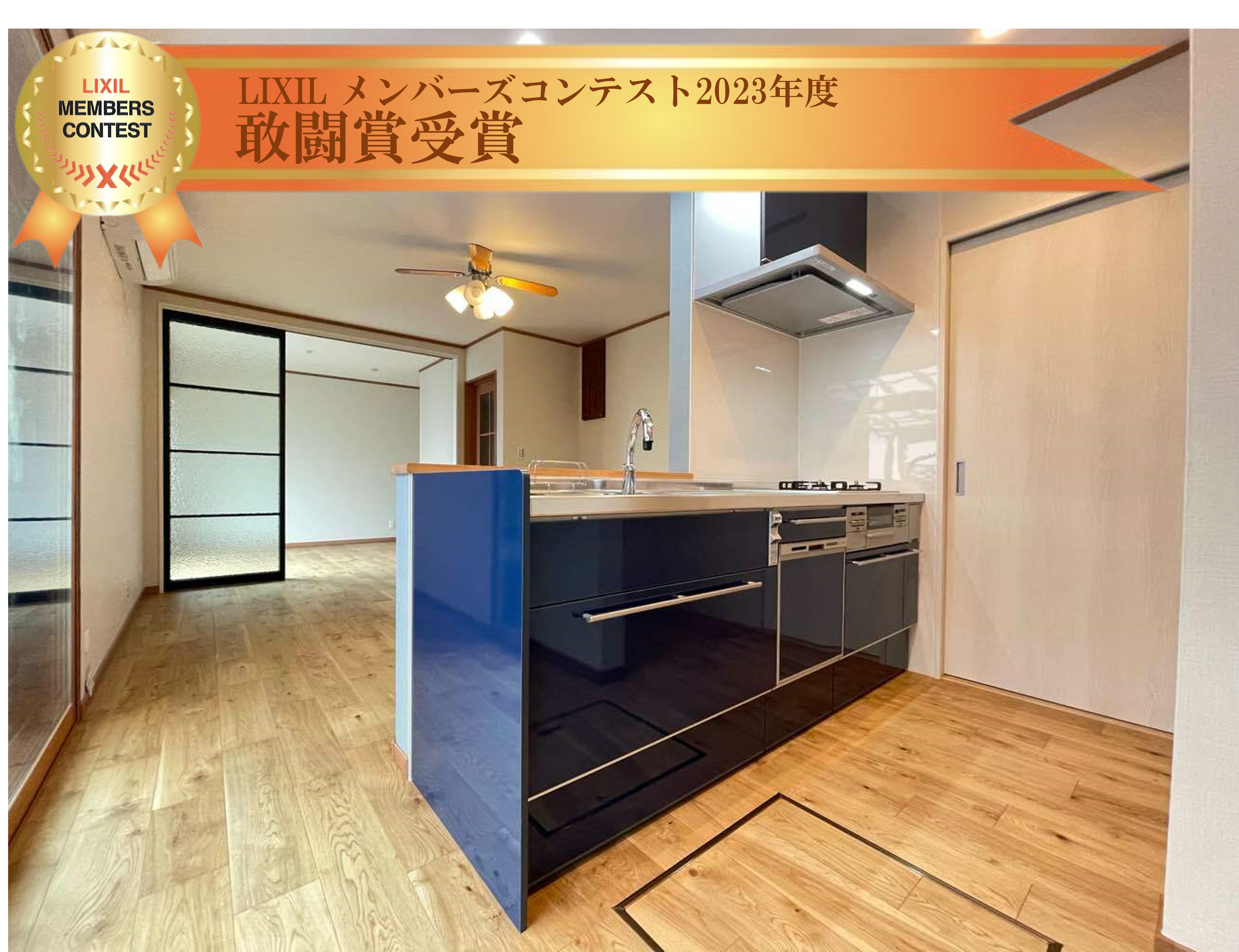 LIXILメンバーズコンテスト2023