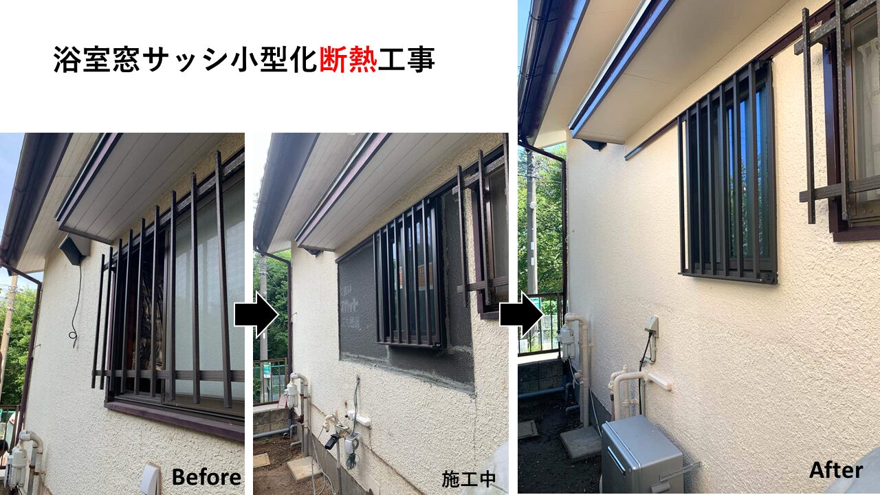 サッシ断熱工事