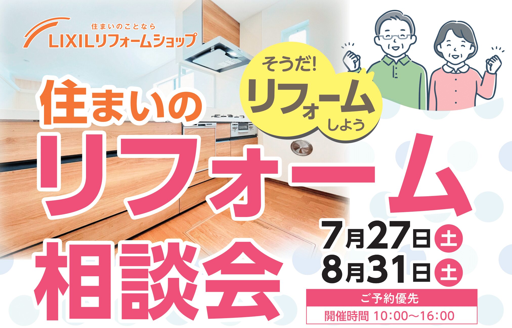成田市　リフォーム　相談会