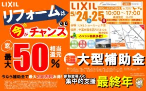 千葉市　リフォーム　イベント