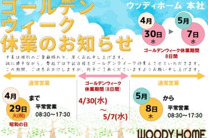 ゴールデンウィーク