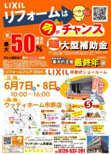 市原市　リフォーム　イベント