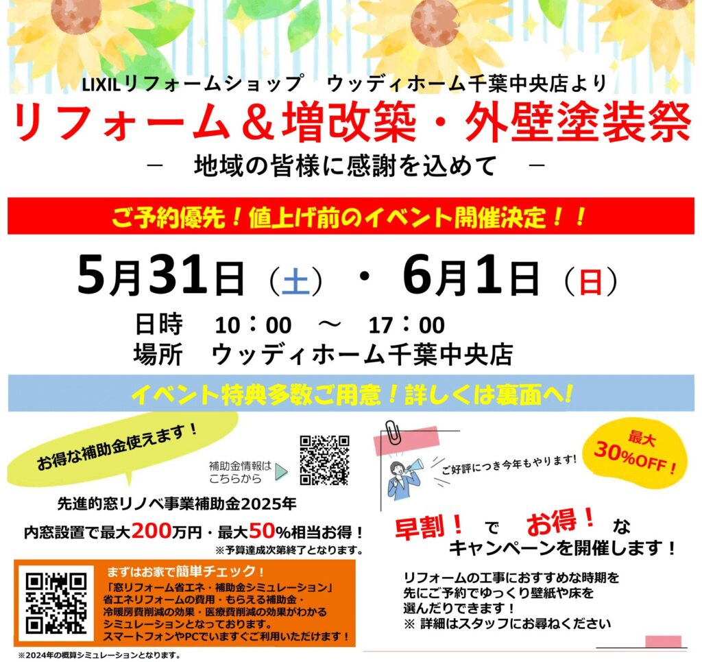 本日最終日! 5月31日(土)・6月1日(日)