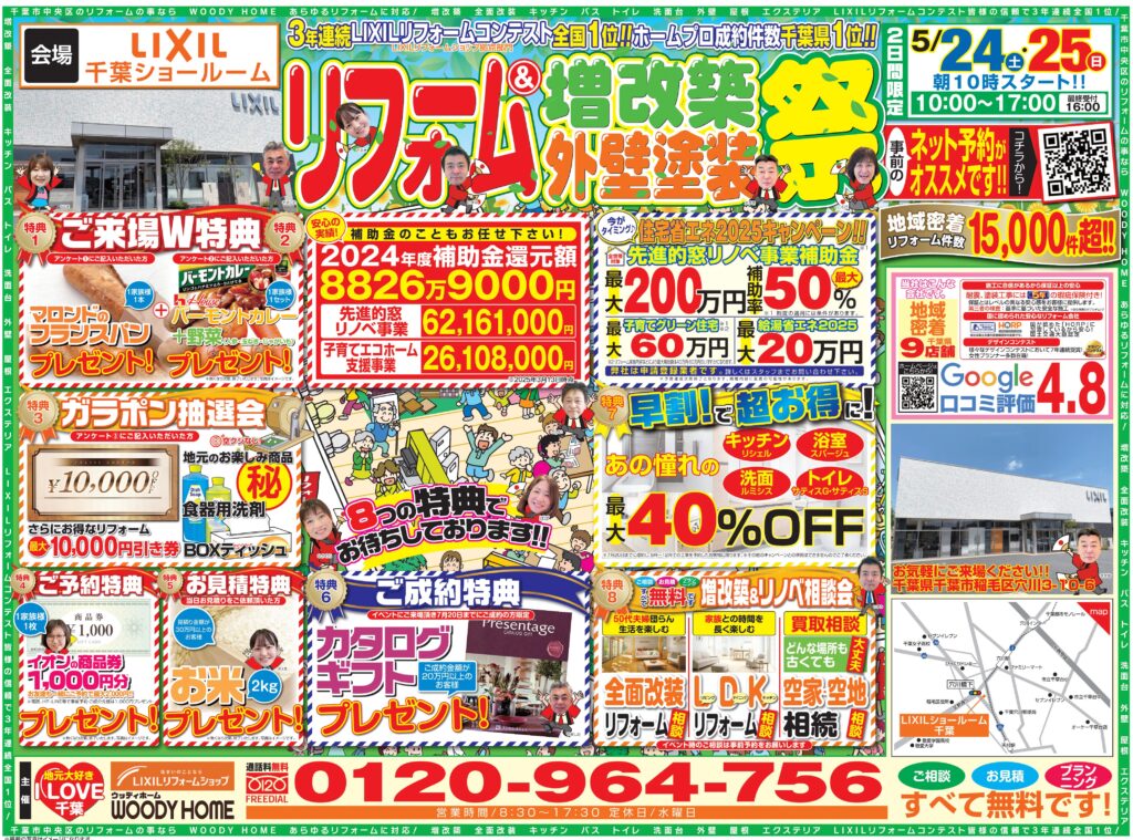 【本店・千葉稲毛店合同】本日最終日!5月24日(土)・25日(日)イベント