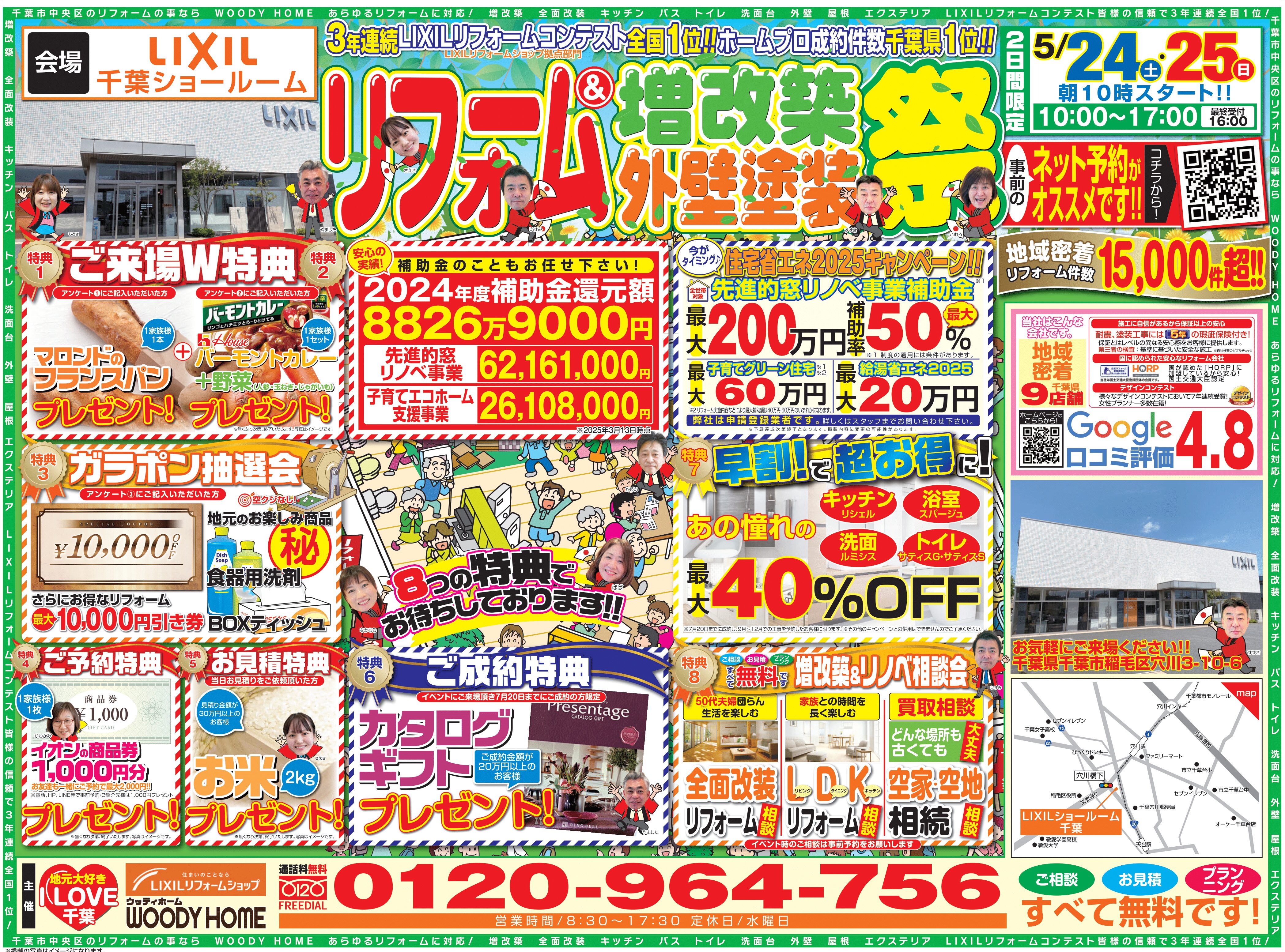 千葉　LIXIL　イベント