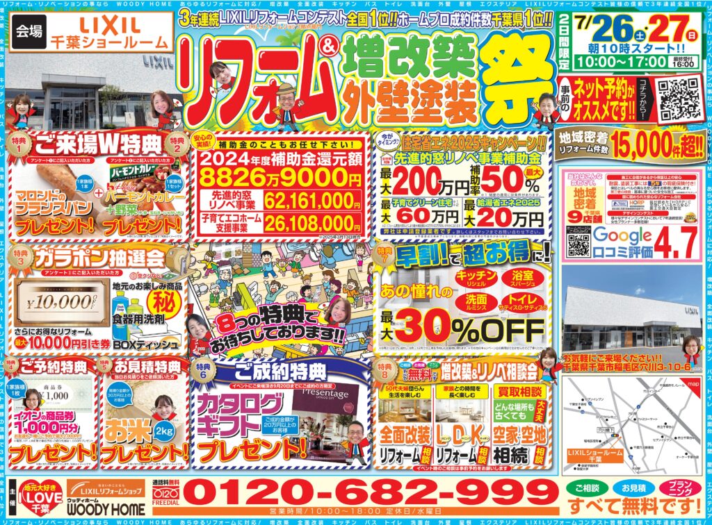 明日から2日間!!!7月26日(土)・27日(日)LIIXIL千葉ショールームでイベントを行います! ご予約承り中!