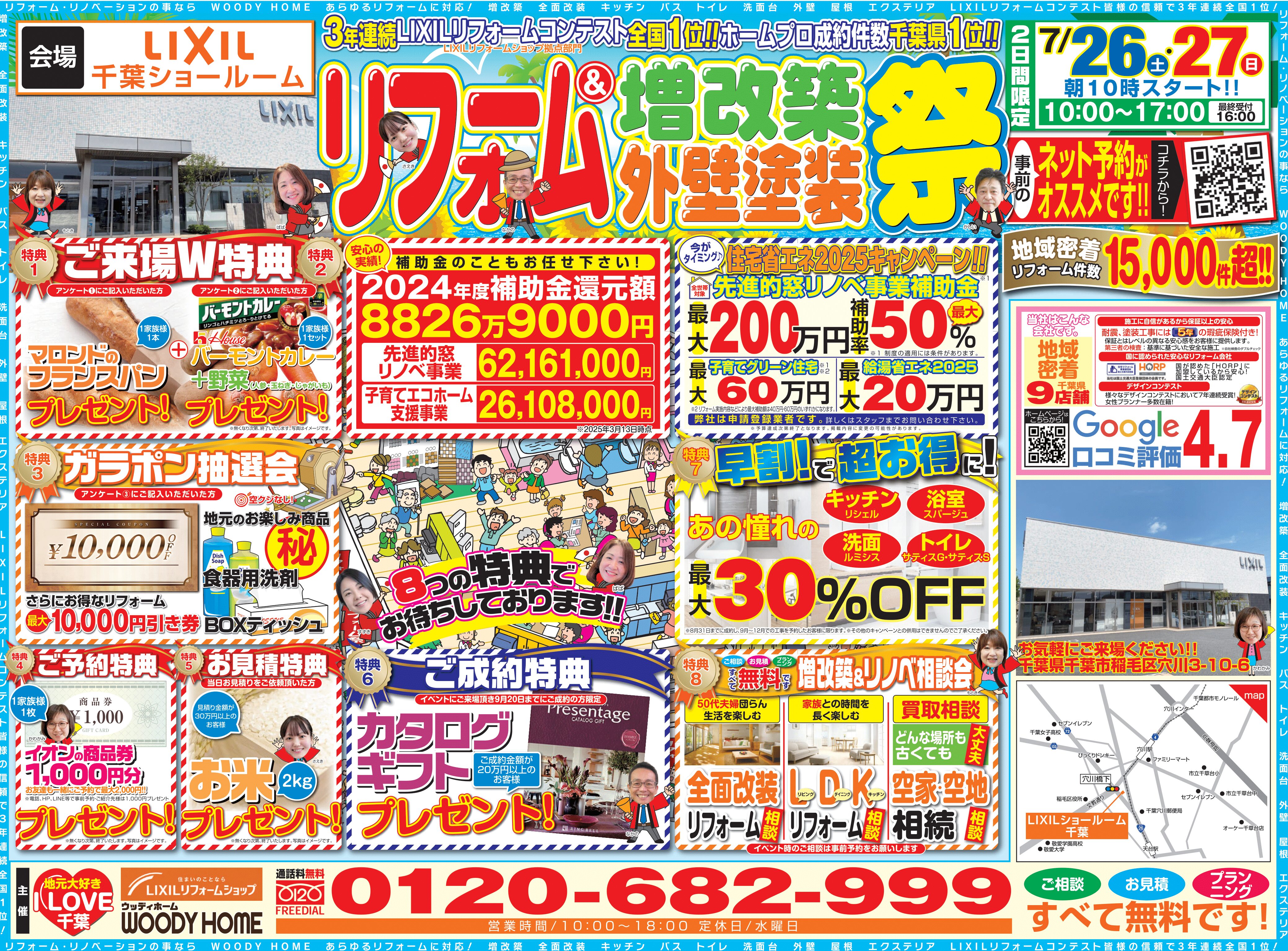 千葉県　イベント　リフォーム