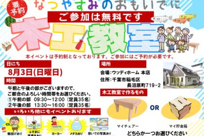 千葉県　リフォーム　木工教室