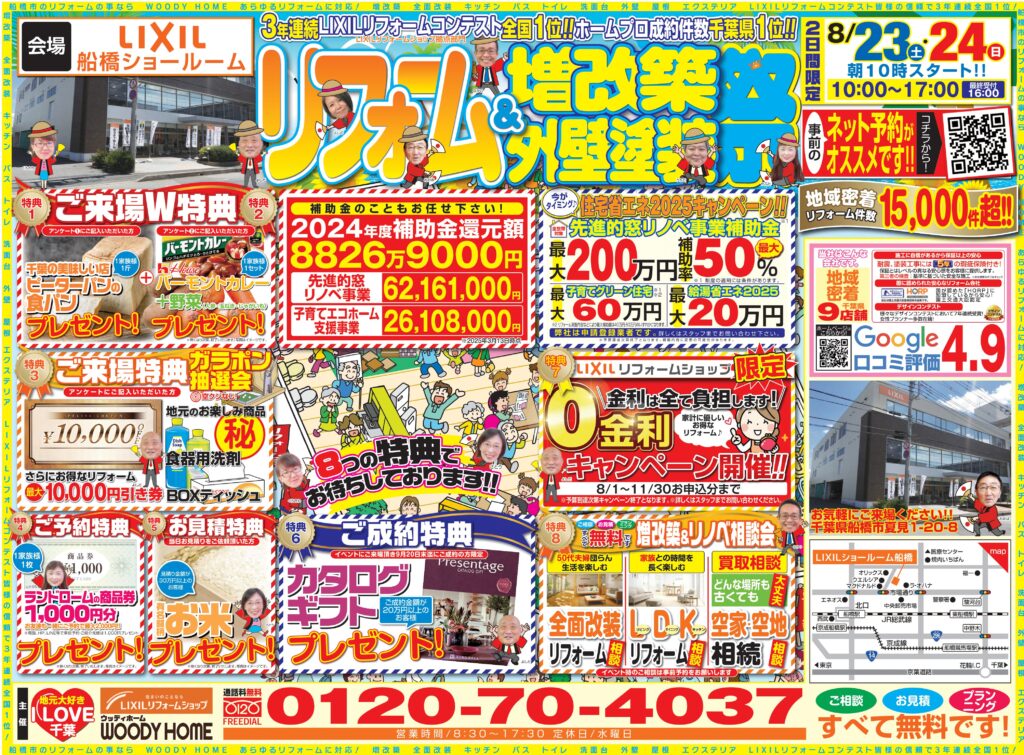 8月23日(土)・24日(日)リフォームイベントご予約承り中!!!
