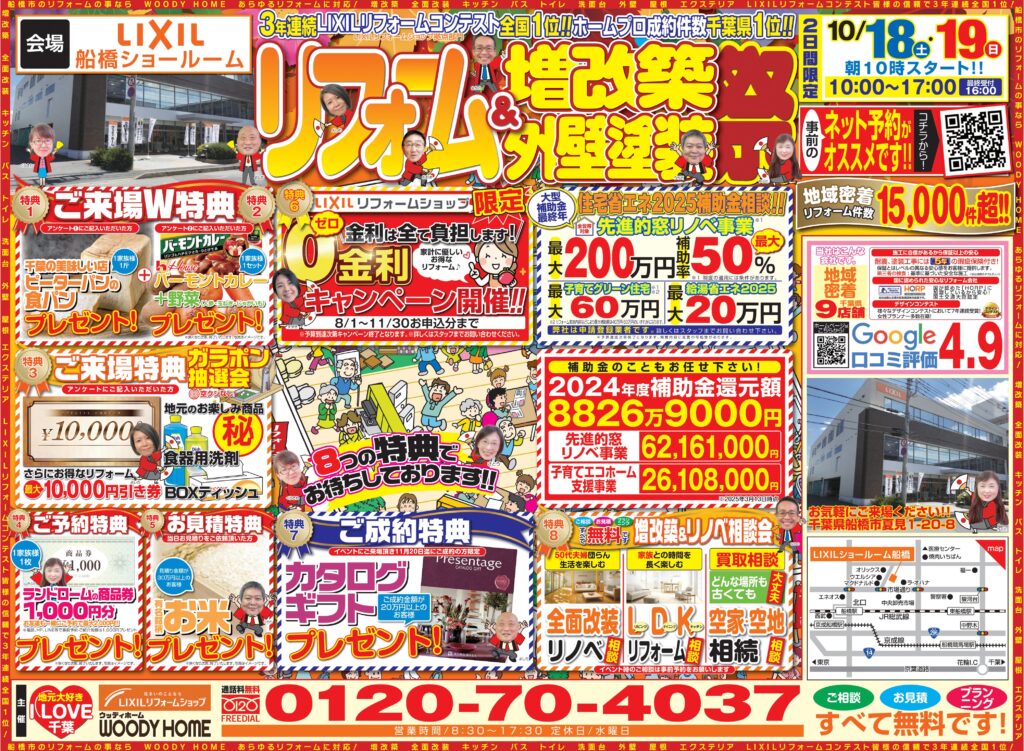 10月18日(土)・19日(日)リフォームイベントご予約承り中!!!