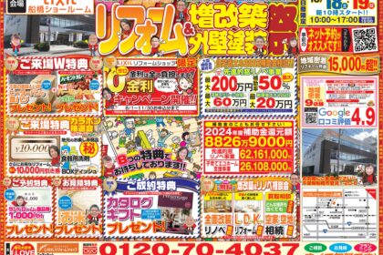 ウッディホーム　船橋　イベント