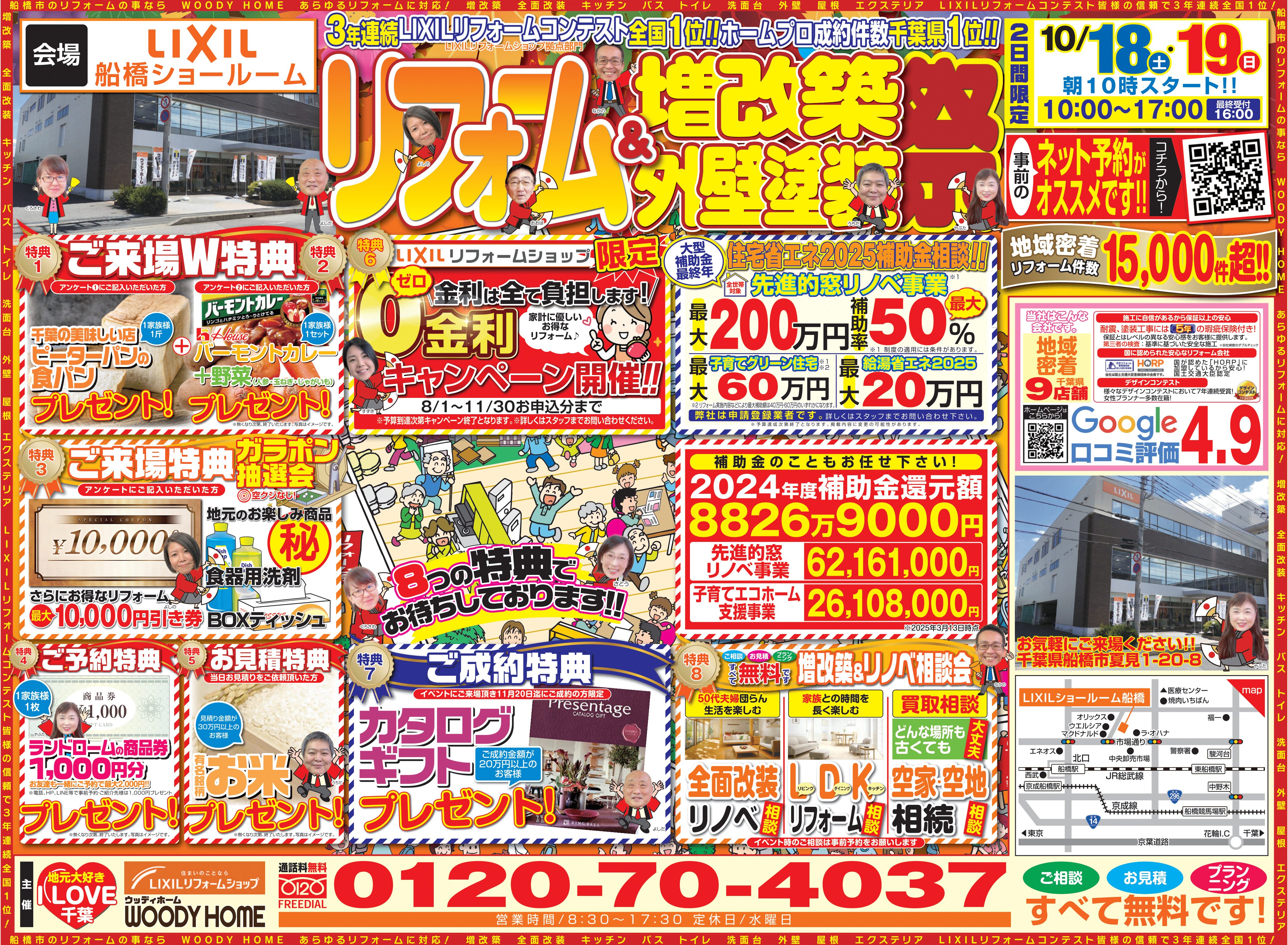 ウッディホーム　船橋　イベント