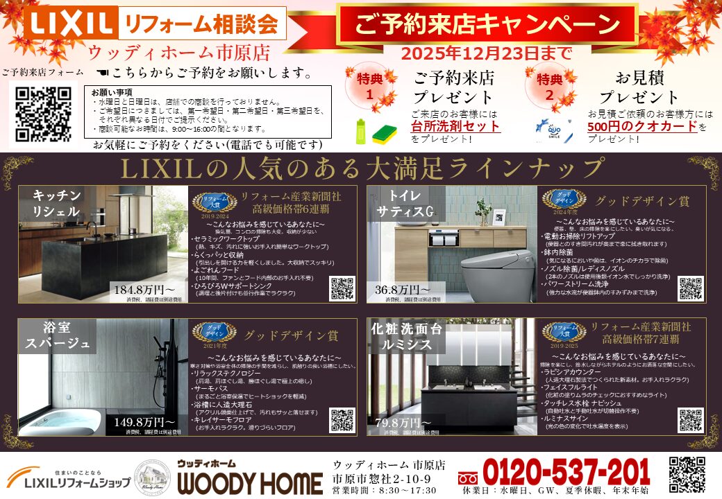 イベント　リフォーム　 市原