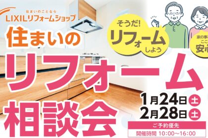 成田　イベント　リフォーム