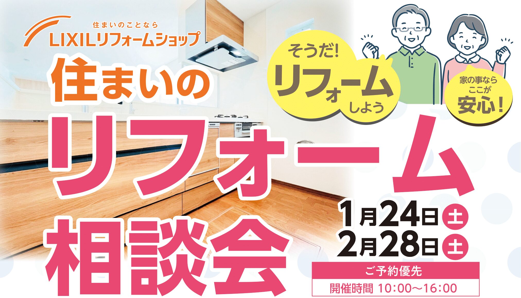 成田　イベント　リフォーム