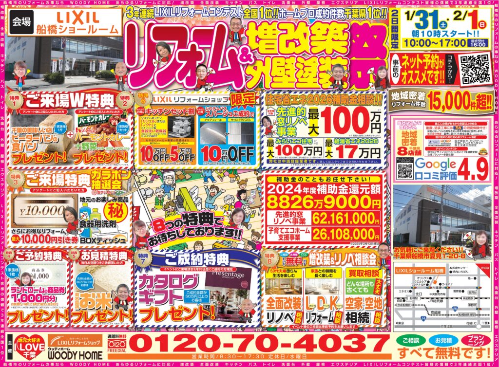 1月31日(土)・2月1日(日)リフォームイベントご予約承り中!!!