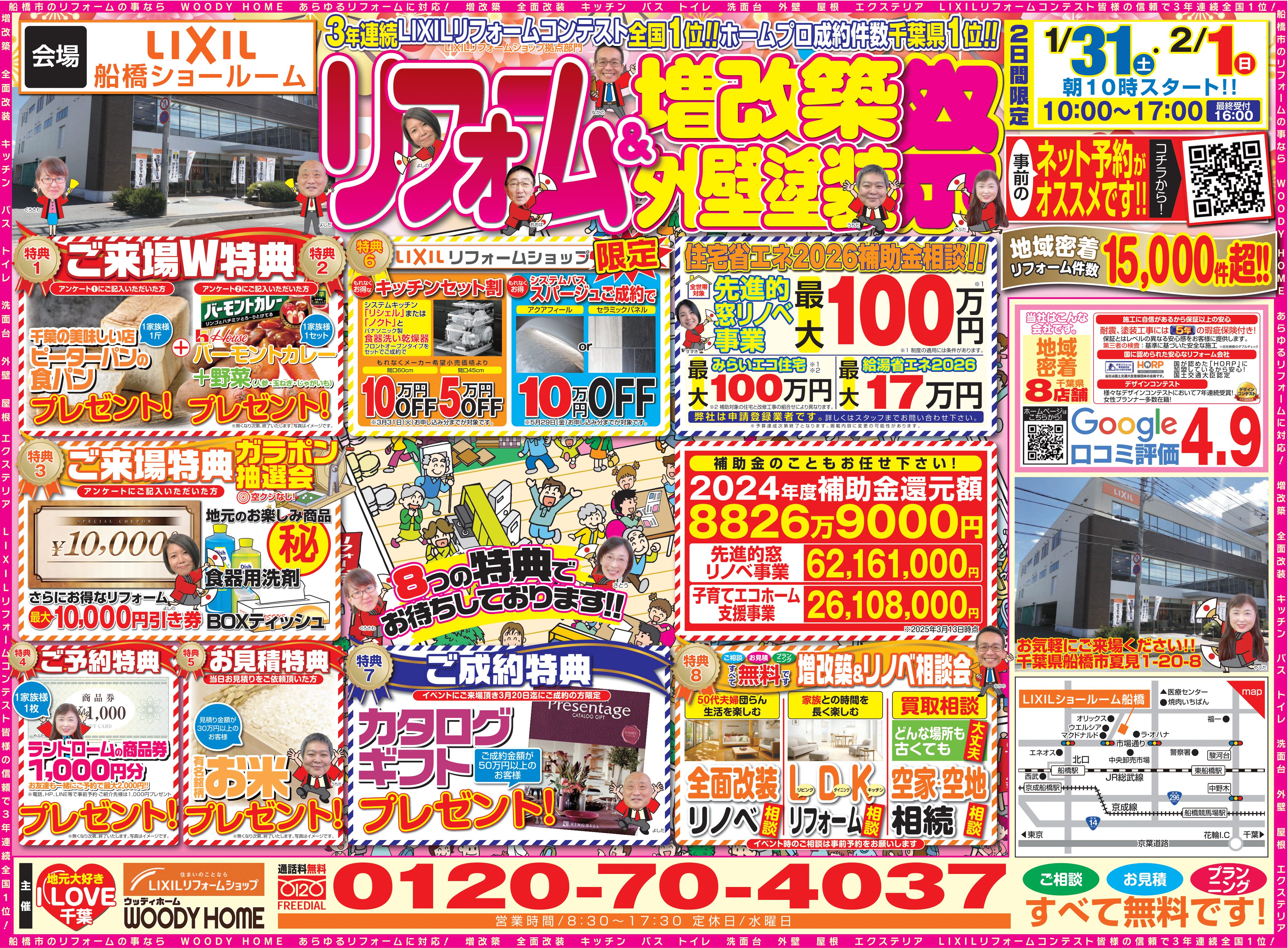 船橋　リフォーム　イベント