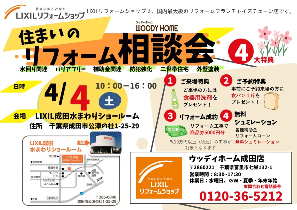 【本日イベントのお知らせ】本日LIXIL成田ショールームにてイベント開催中！