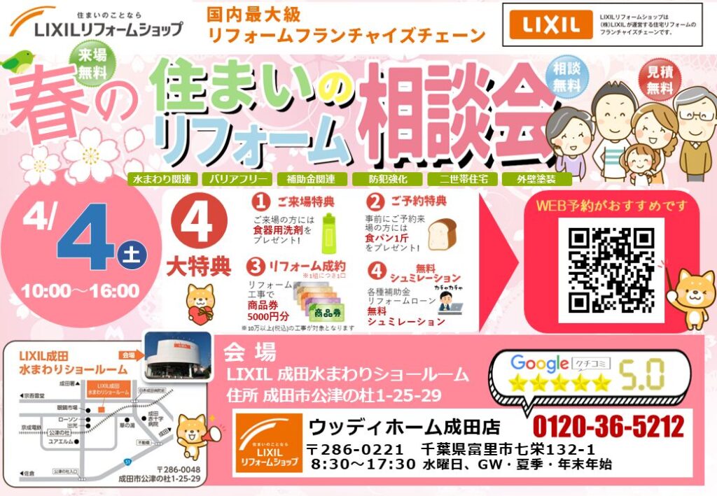 4月4日開催!住まいのリフォーム相談会 ご予約承り中