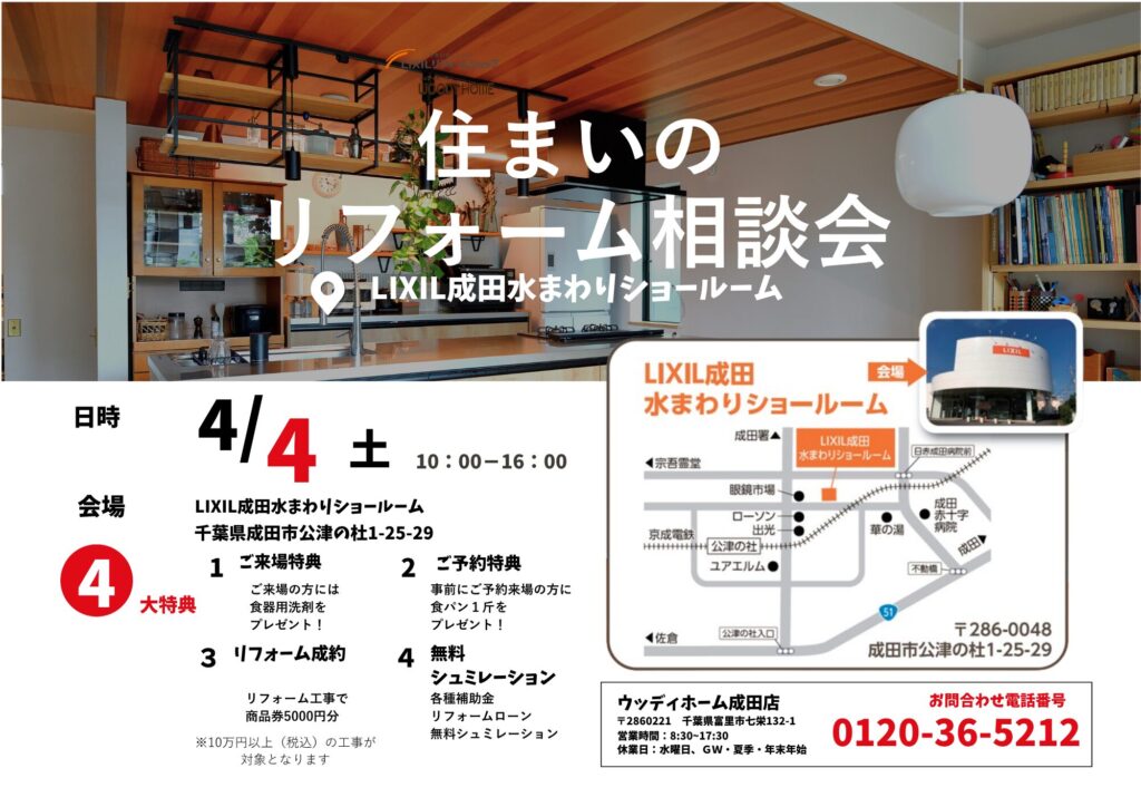 【イベントのお知らせ】★ご予約承り中!★明日土曜日!4月4日住まいのリフォーム相談会ご予約承り中!